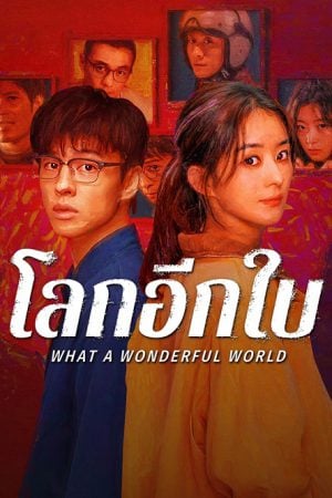 What a Wonderful World EP 8