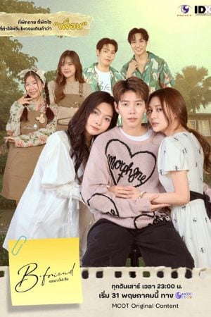 B.Friend Series EP 2