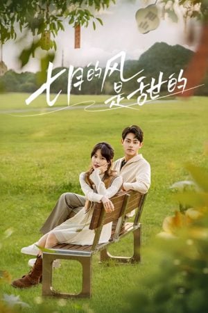Love Blossoms with the Wind EP 2