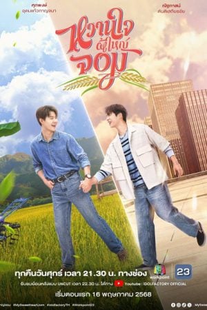 My Sweetheart Jom EP 8