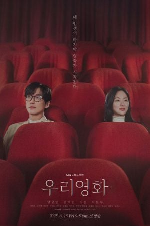 Our Movie EP 2