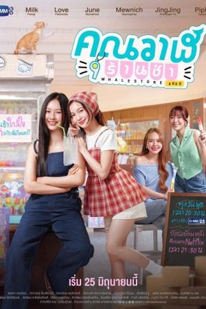 Whale Store xoxo EP 3