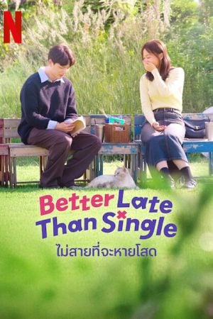 Better Late than Single EP 2