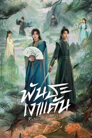 Returned Master EP 8