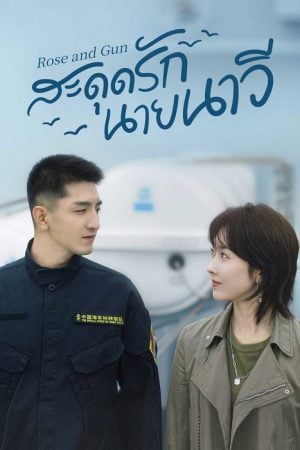 Rose and Gun EP 8