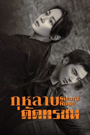 Sword Rose EP 9