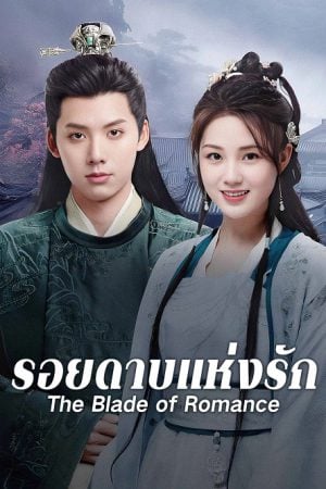 The Blade of Romance EP 8