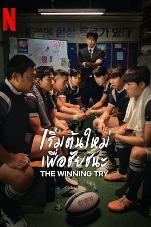 The Winning Try EP 5