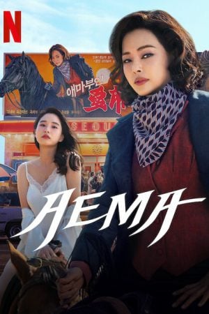 Aema EP 2