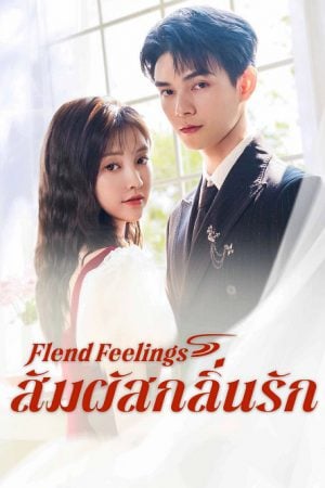 Blend Feelings EP 2