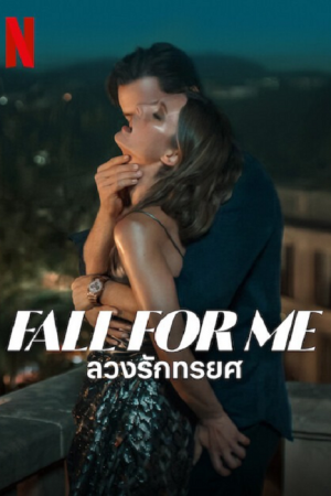 Fall for Me (2025) ลวงรักทรยศ Fall for Me (2025) ลวงรักทรยศ