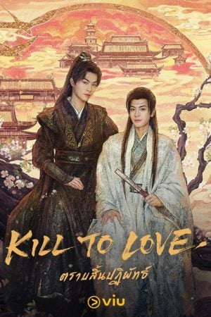Kill to Love EP 6