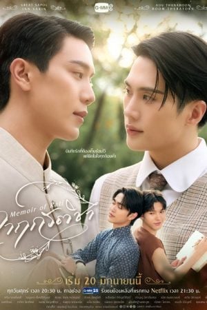 Memoir of Rati EP 6
