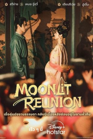 Moonlit Reunion EP 2