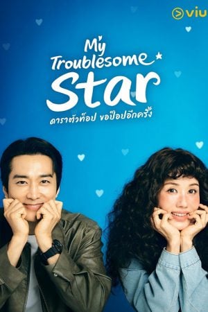 My Troublesome Star EP 2