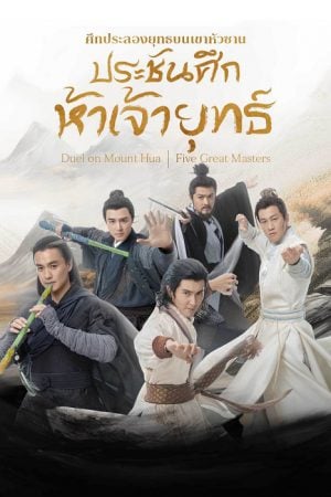 The Five EP 2