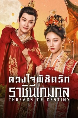 Threads of Destiny EP 7