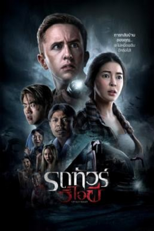 VIP Death Seat (2024) รถทัวร์วีไอผี VIP Death Seat (2024) รถทัวร์วีไอผี