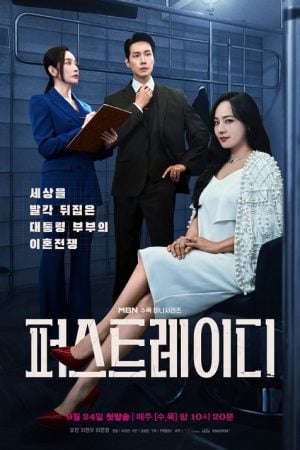 First Lady EP 2