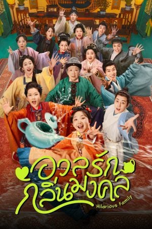 Hilarious Family 2 EP 5