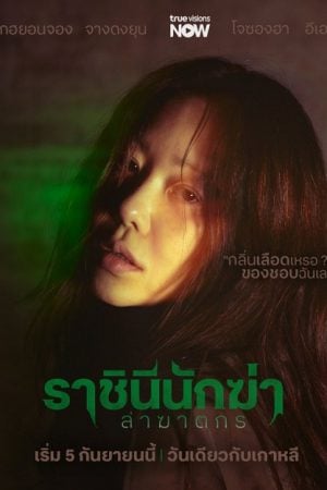 Queen Mantis EP 2