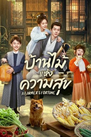 A Farmer’s Fortune EP 13