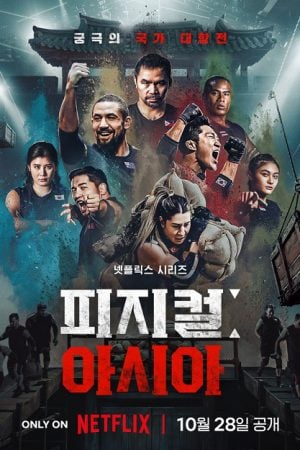 Physical: Asia EP 2
