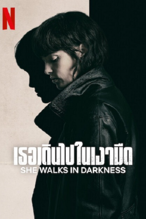 She Walks in Darkness (2025) เธอเดินไปในเงามืด She Walks in Darkness (2025) เธอเดินไปในเงามืด