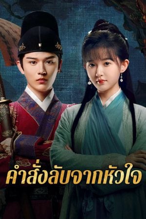 A Mission of the Heart EP 13