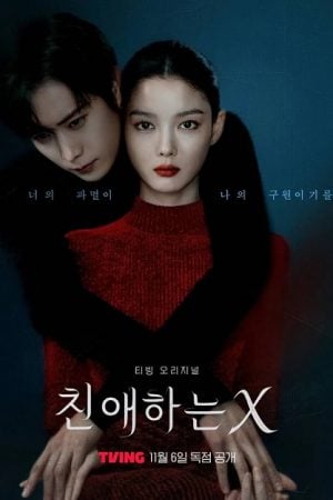 Dear X (2025) เหลี่ยมมายามรณะ