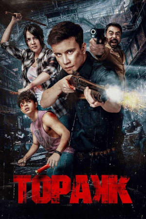Triggered (2023) ทริกเกอร์ สัญชาตญาณสังหาร Triggered (2023) ทริกเกอร์ สัญชาตญาณสังหาร