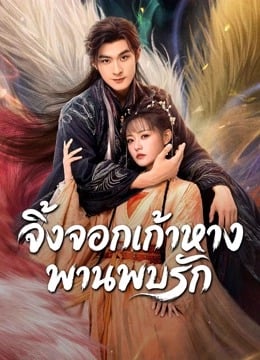 Eternal Love of the Fox EP 7