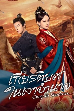 Glory in Shadows EP 8