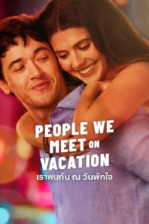 People We Meet on Vacation (2026) เราพบกัน ณ วันพักใจ People We Meet on Vacation (2026) เราพบกัน ณ วันพักใจ