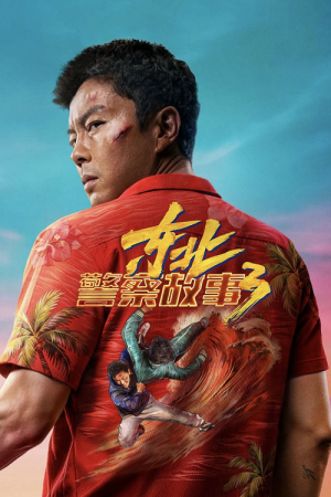 Fight Against Evil 3 (2026) Fight Against Evil 3 (2026)