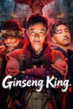 Ginseng King (2026) ตำนานนักล่าภูผาอาถรรพ์ Ginseng King (2026) ตำนานนักล่าภูผาอาถรรพ์