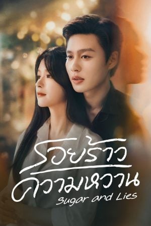Sugar and Lies EP 22