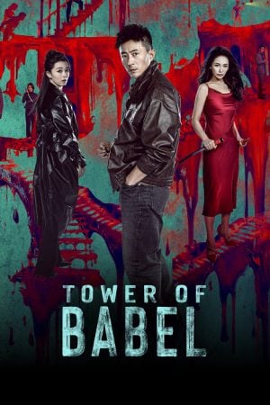 Tower of Babel EP 3