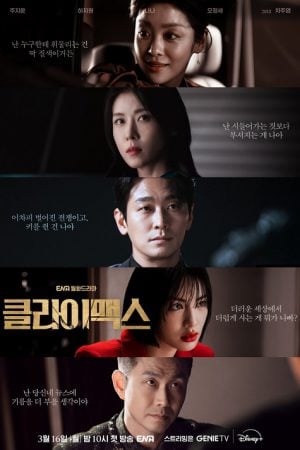 Climax (2026) สุดจุดเดือด