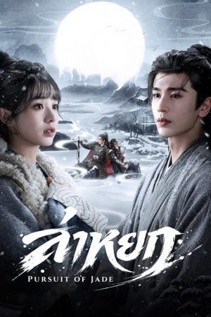 Pursuit of Jade EP 7