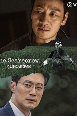 The Scarecrow (2026) หุ่นลวงเชือด