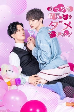 Are the Sexy Buttocks Not Good? (2026) บั้นท้ายเซ็กซี่ไม่ดีเหรอครับ?