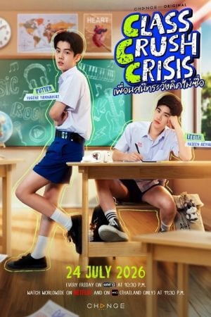 Class Crush Crisis (2026) เพื่อนสนิทระวังคิดไม่ซื่อ
