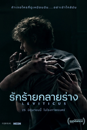 Leviticus (2026) รักร้ายกลายร่าง