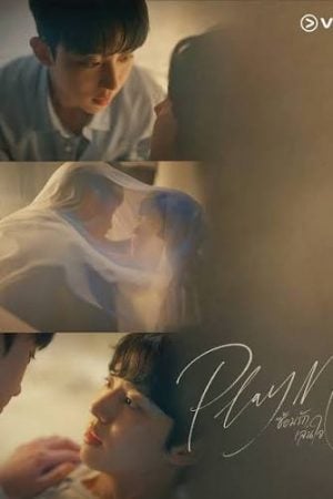 Play Me (2026) ซ้อมรัก เล่นใจ