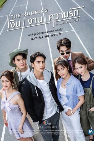 The Running of Love and Money (2026) เงิน งาน ความรัก