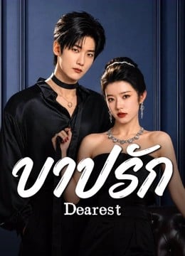 Dearest (2026) บาปรัก