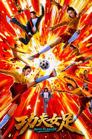 Kung Fu Soccer (2026) กังฟูซอคเกอร์