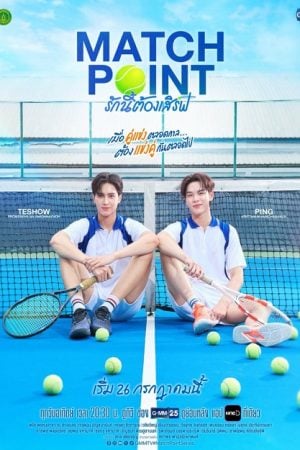 Match Point (2026) รักนี้ต้องเสิร์ฟ