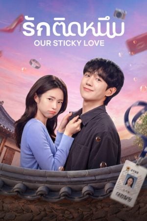 Our Sticky Love (2026) รักติดหนึบ